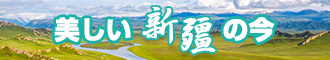 想大鸡巴操影院新疆banner-w330n60.jpg